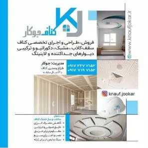 سقف کاذب