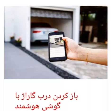 خدمات دربهای اتوماتیک زومر آلمان سامین سپاهان