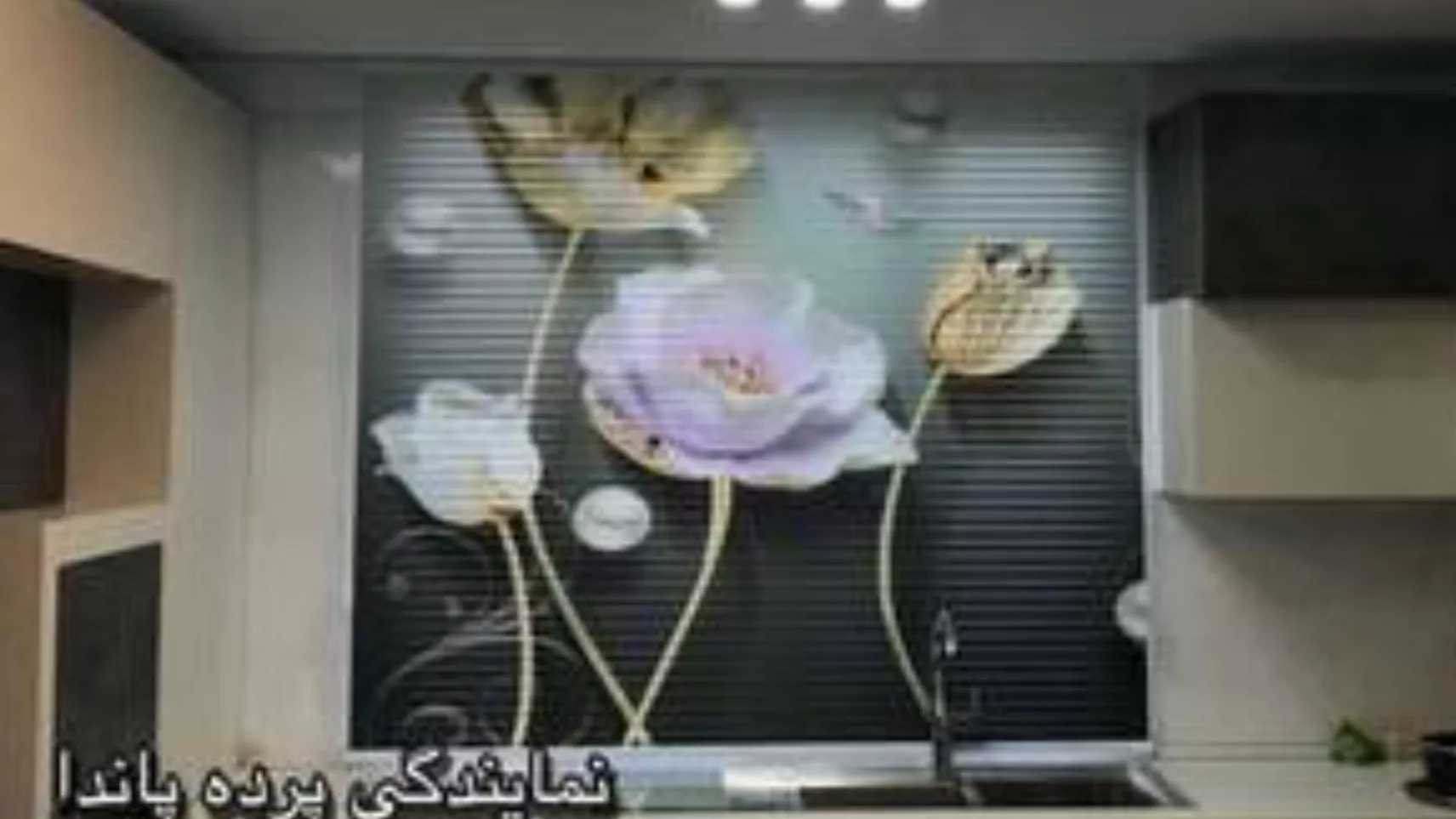 نمایندگی رسمی پرده پاندا در پردیس