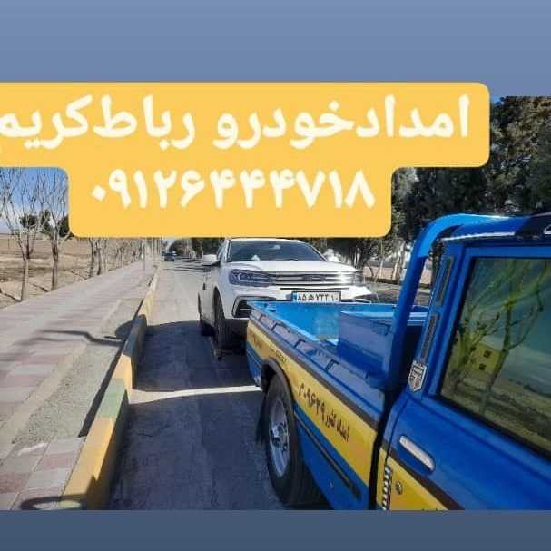 امداد خودرو فتاحی