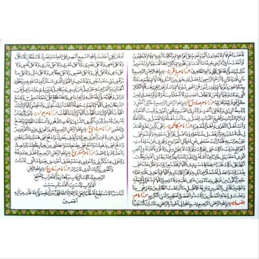 دعای حرز امام جواد