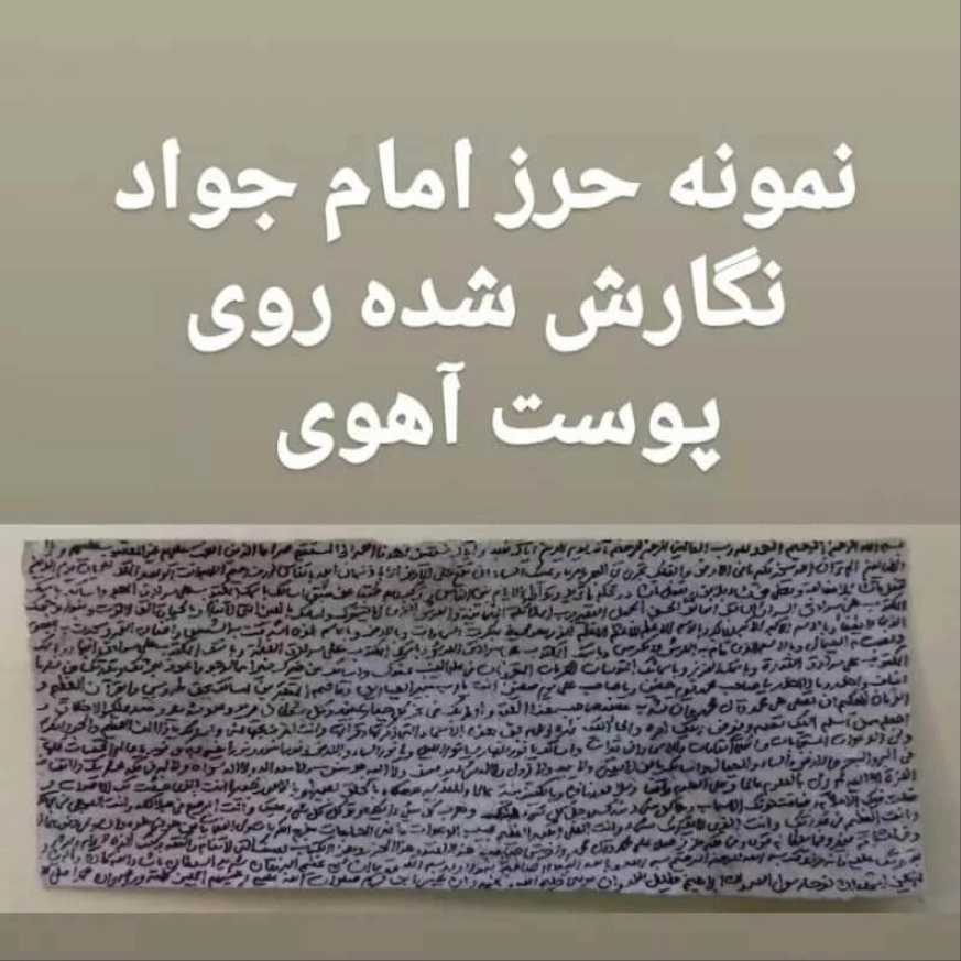 دعای حرز امام جواد