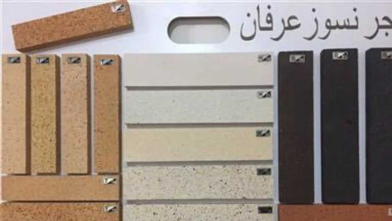تولید آجر نسوز صنعتی شاموتی انگلیسی و خاک نسوز عرفان در تهران