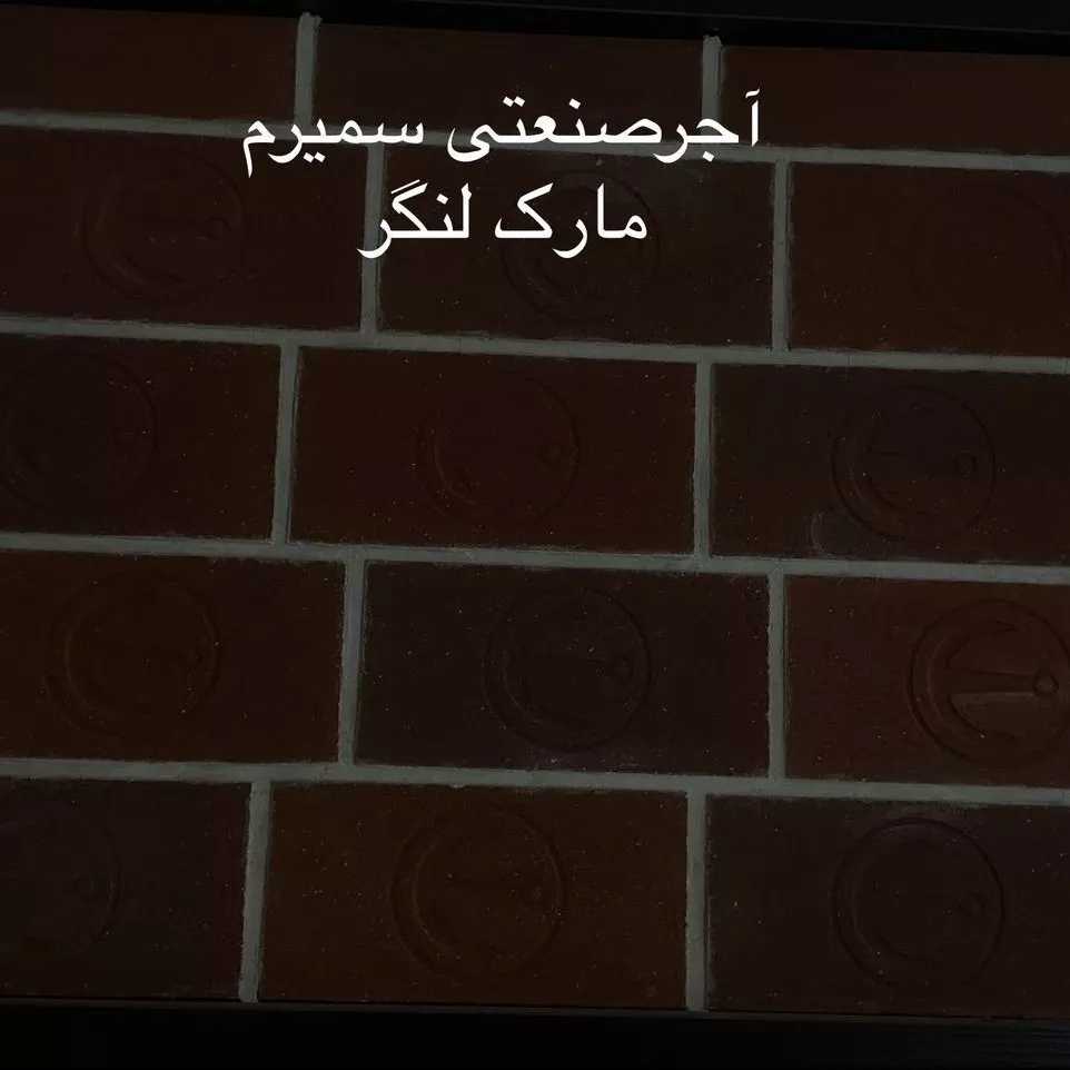 آجرنسوز عرفان