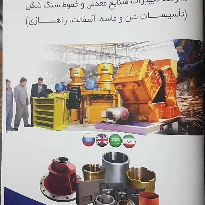 صنایع سنگ شکن خاورمیانه