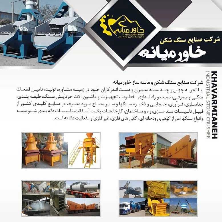 صنایع سنگ شکن خاورمیانه