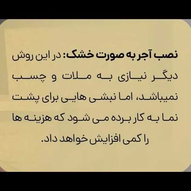 نصب آجرنما