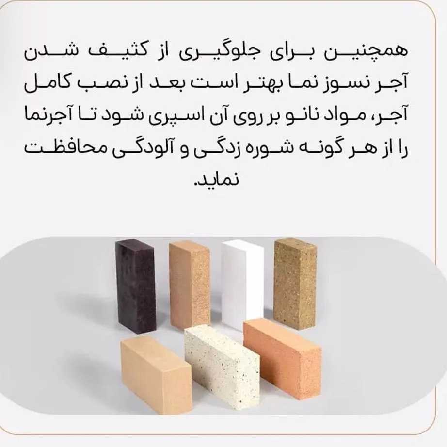 تمیزکردن آجرنسوز