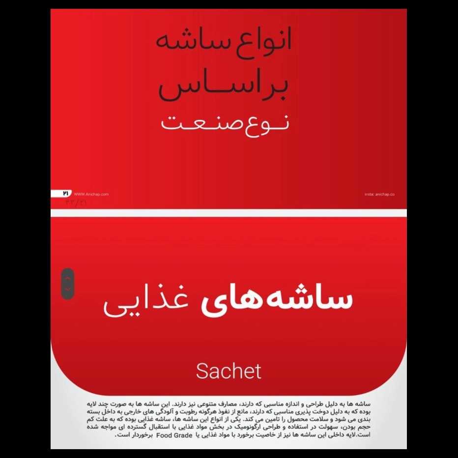 ساشه