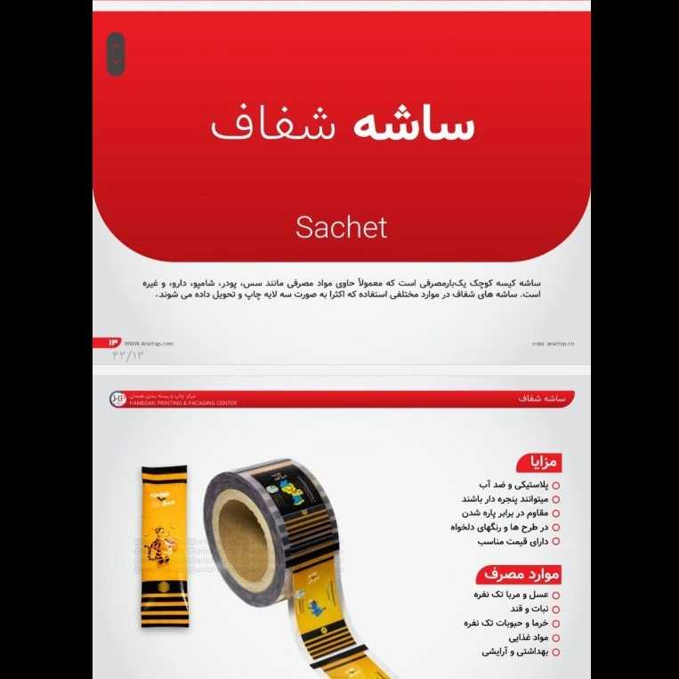 ساشه