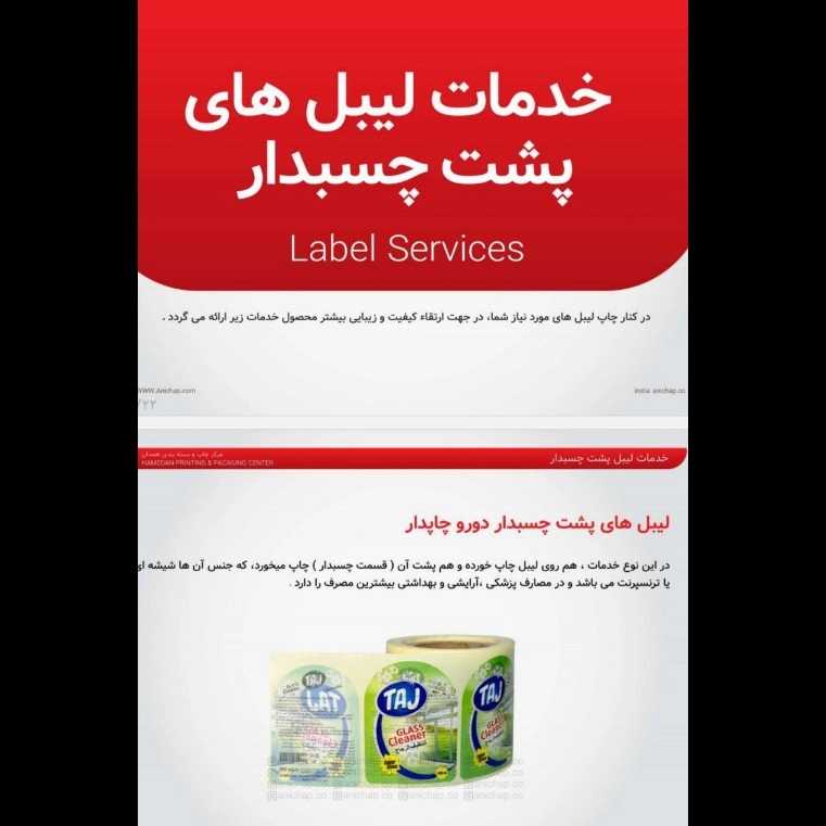 لیبل