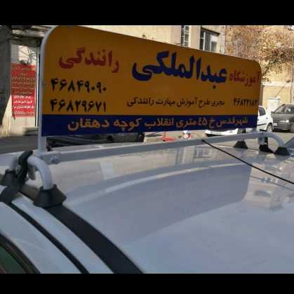 دو پدال خودرو آموزش رانندگی داوود فلاح