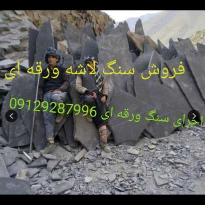 تولید و فروش انواع سنگهای لاشه رنگهای متنوع جلالی میگون تهران