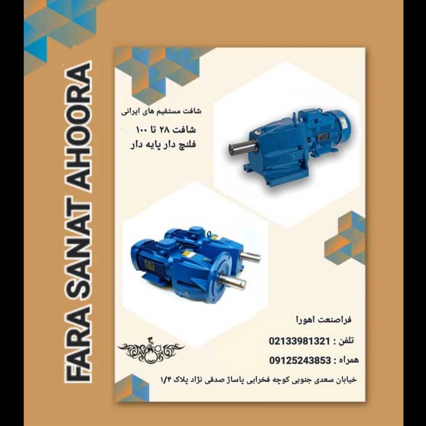 گیربکس فرا صنعت