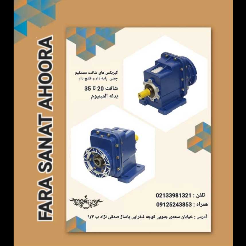 گیربکس فرا صنعت