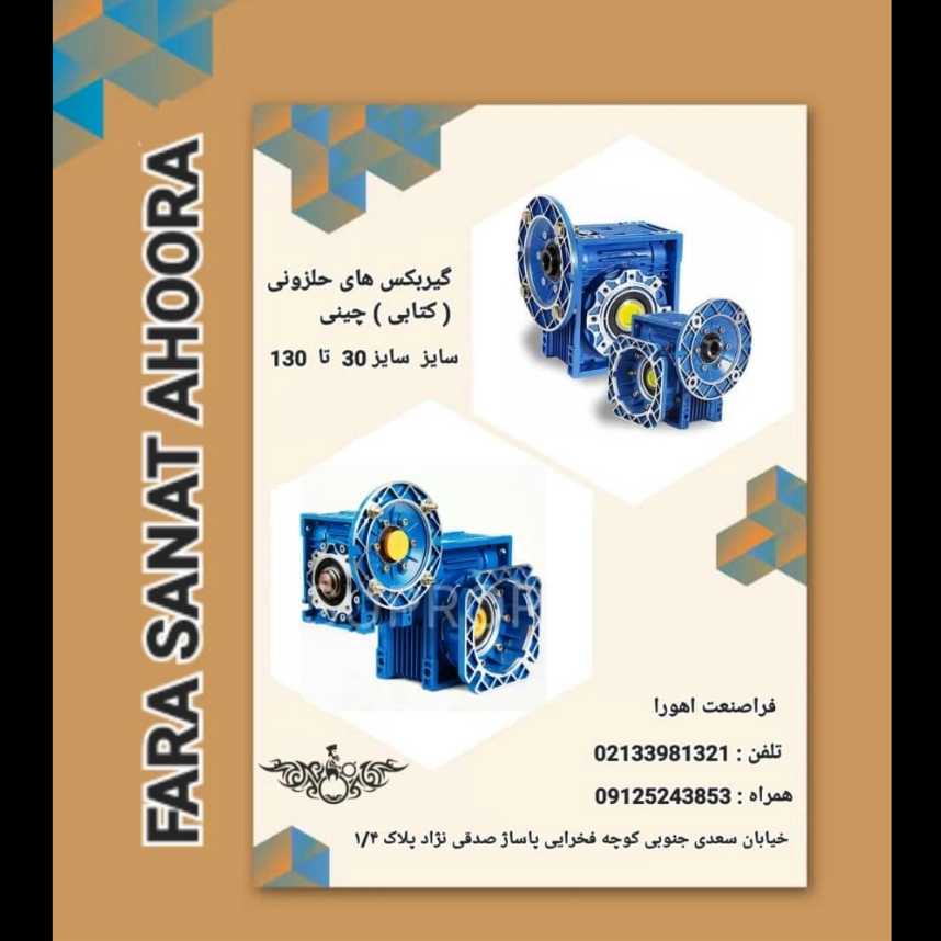 گیربکس فرا صنعت