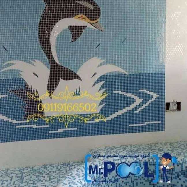 آقای استخر