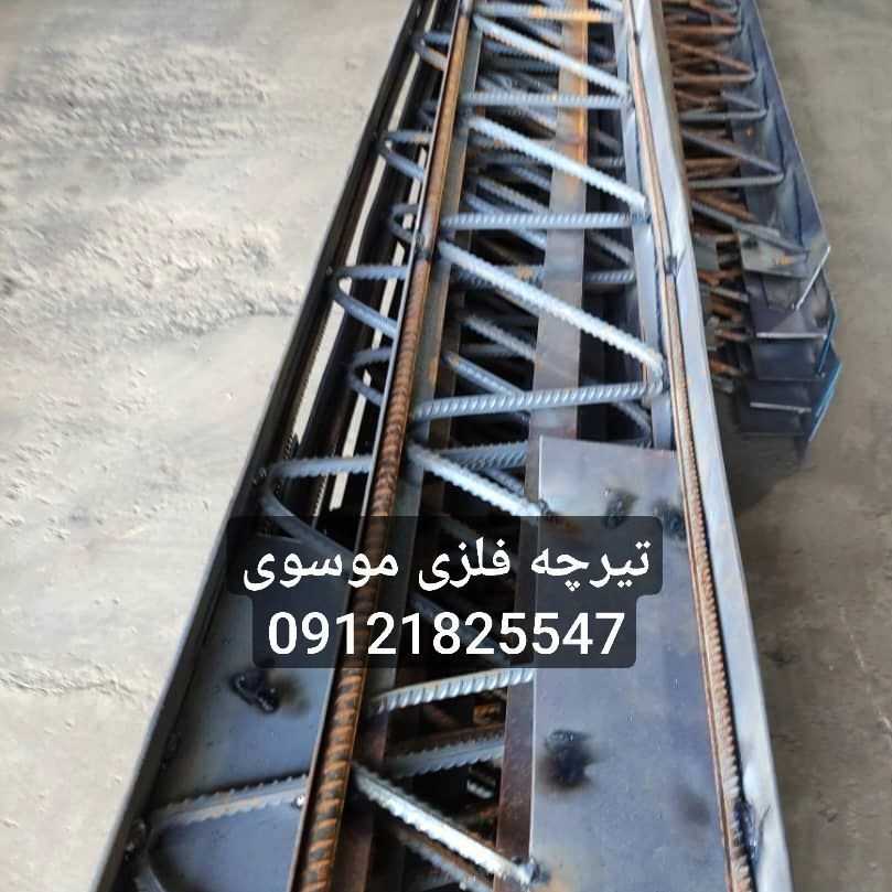 تیرچه فلزی کرومیت موسوی