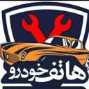 هایپر یدک هاتف در اصفهان