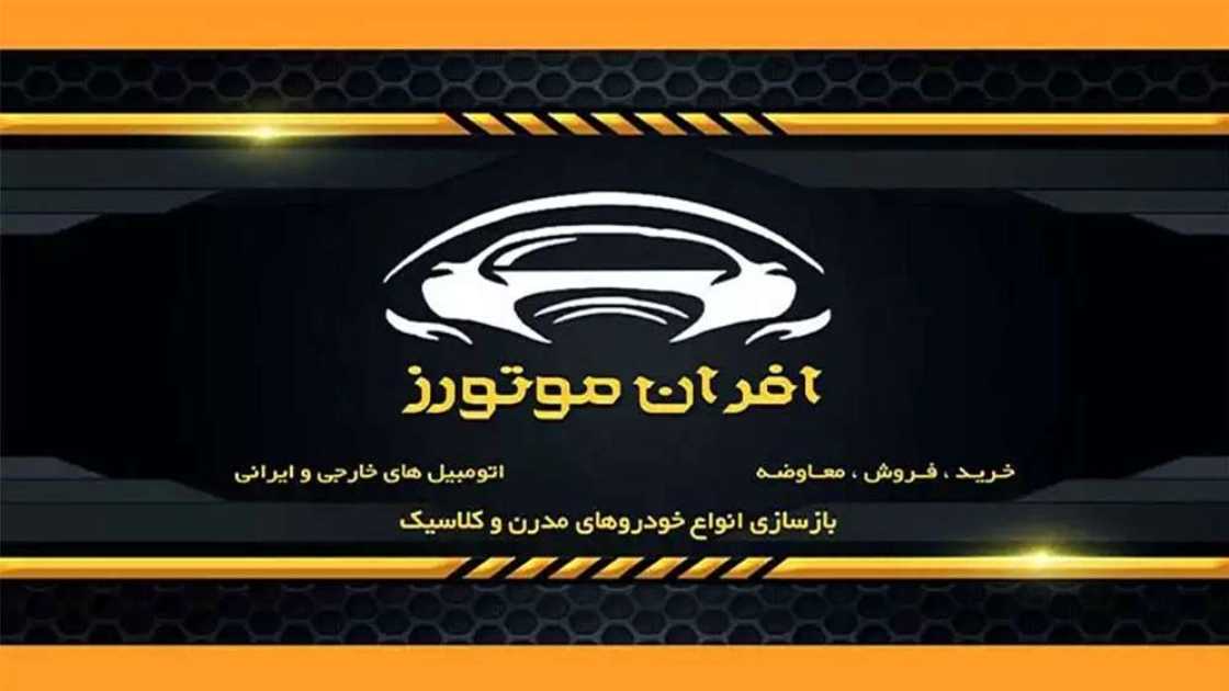 تعمیر گاه تخصصی خوردو مکانیکی صافکاری LPDR افران موتورز در صفادشت