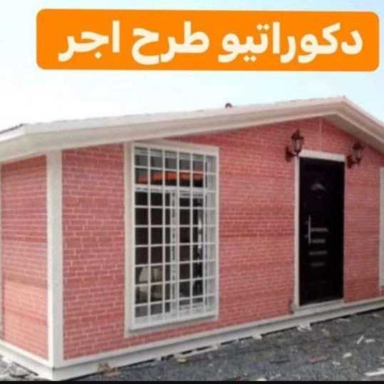 کانکس و خانه های پیش ساخته
