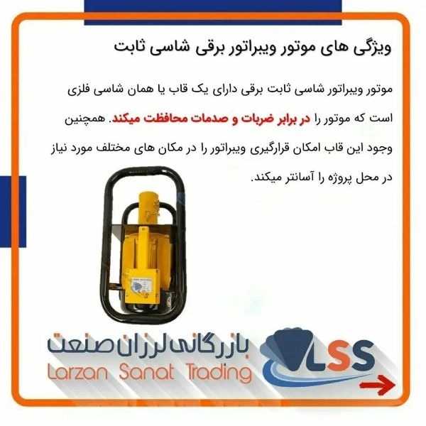 موتور ویبراتور برقی