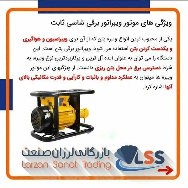 موتور ویبراتور برقی