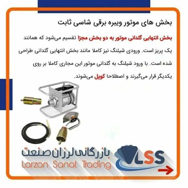 موتور ویبراتور برقی