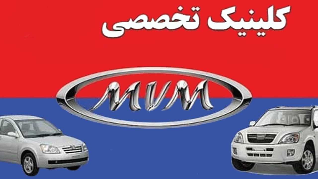 کلینیک تخصصی ام وی ام علیخانی در اصفهان