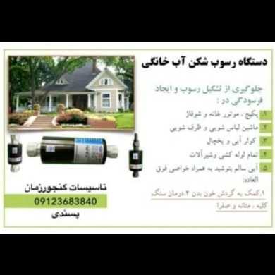 تاسیسات گنجور زمان