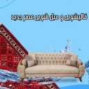 قالیشویی و مبلشویی فیروزی در چالوس