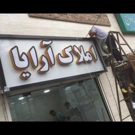 نصب و اجرای انواع تابلوهای کامپوزیت نصابان