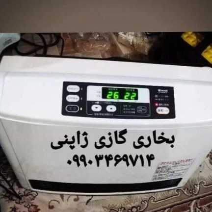 بخاری گازی ژاپنی