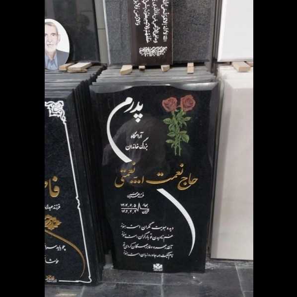 سنگ قبر علی نژاد