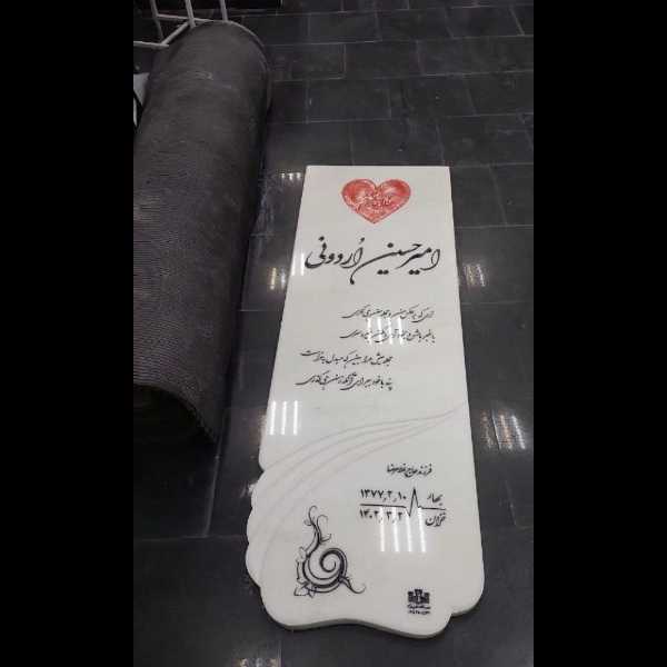 سنگ قبر علی نژاد