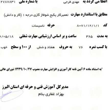 دوره آموزش پکیج درجه  یک استان البرز