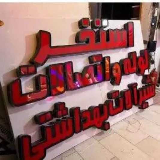 تابلوسازی آفریده