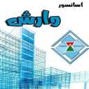 فروش و نصب و راه اندازی آسانسور وارش در رشت