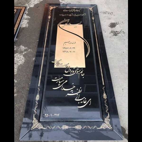 سنگ مزار قائم