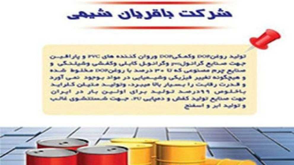 روغن dop باقریان شیمی در قم