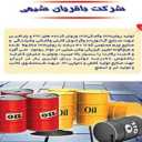 روغن dop باقریان شیمی در قم