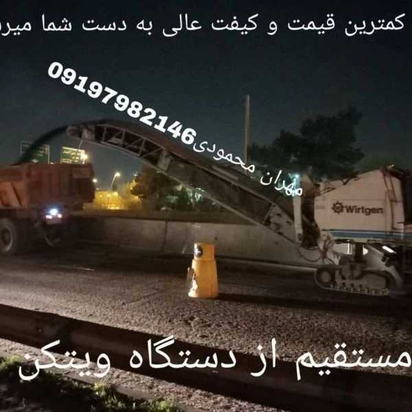 فروش تراشه آسفالت از دستگاه مستقیم ویتکن