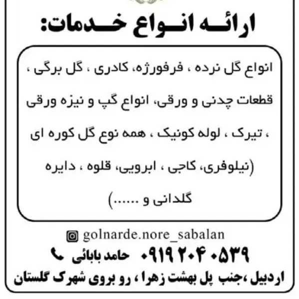 حفاظ شاخ گوزنی در اردبیل