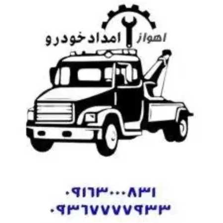 امداد خودردو و امداد جرثقیل طرفی در اهواز