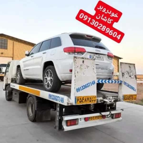 حمل خودرو از اتوبان مجموعه آران بیدگل