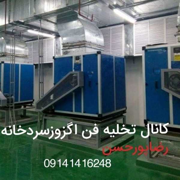 کانال سازی رضا پورحسن