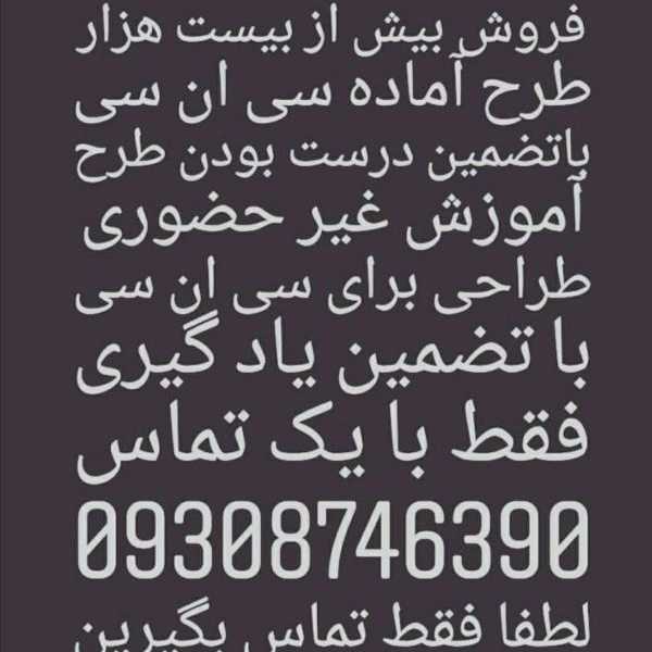 آموزش و فروش طرح آماده cnc