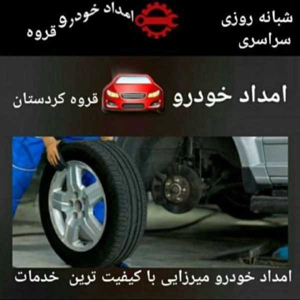 امدادخودروی میرزایی