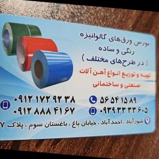 ورقهای رنگی وگالوانیزه