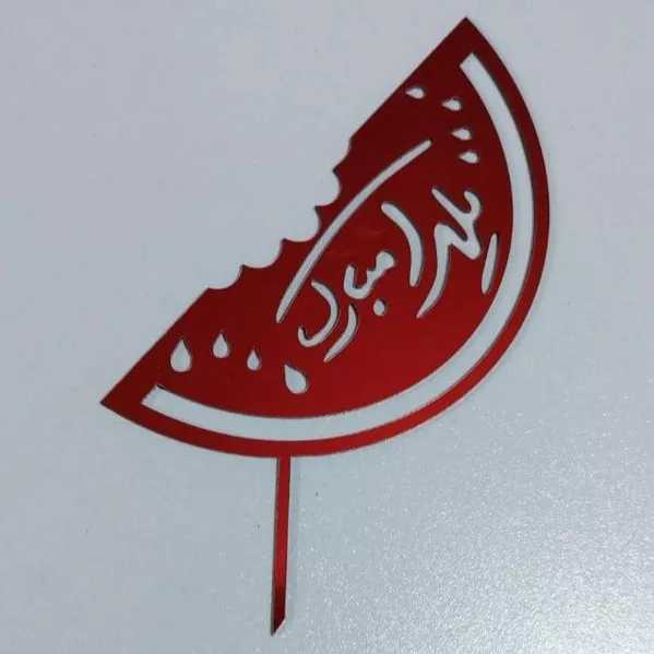 تاپر یلدایی
